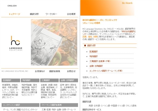 HC Language Solutions, Inc.のHC Language Solutions, Inc.サービス