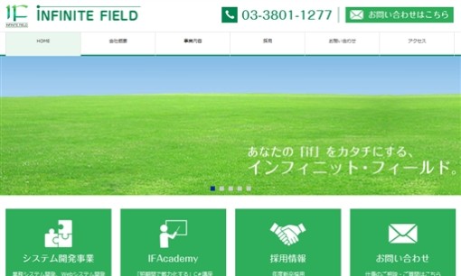 株式会社インフィニット・フィールドのシステム開発サービスのホームページ画像