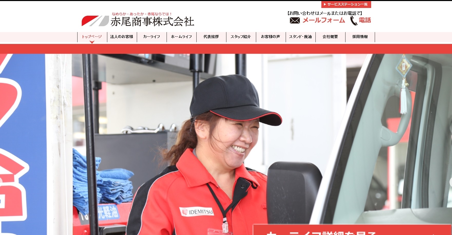 赤尾商事株式会社の赤尾商事株式会社サービス