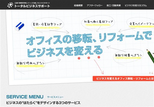 トータルビジネスサポートのトータルビジネスサポートサービス