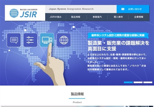株式会社日本SI研究所の株式会社日本SI研究所サービス