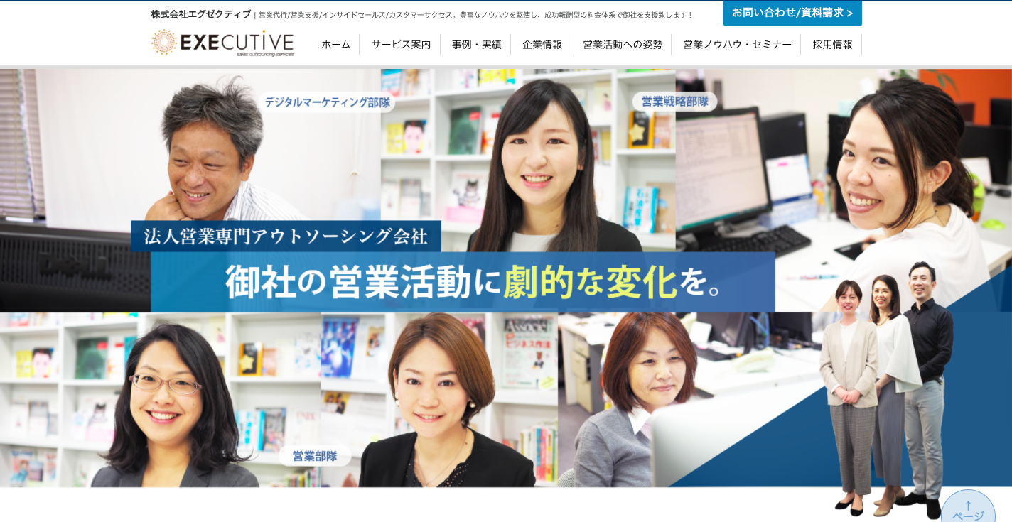 株式会社エグゼクティブの株式会社エグゼクティブサービス
