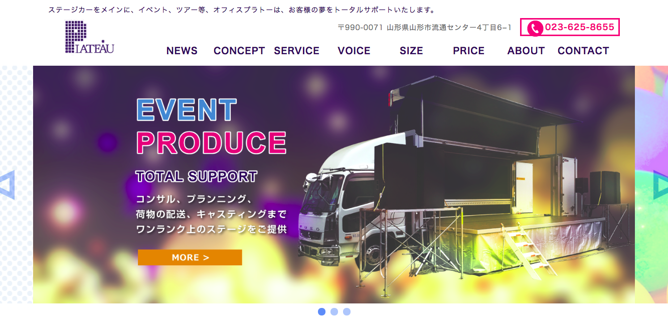 オフィスプラトーのイベント企画サービスのホームページ画像