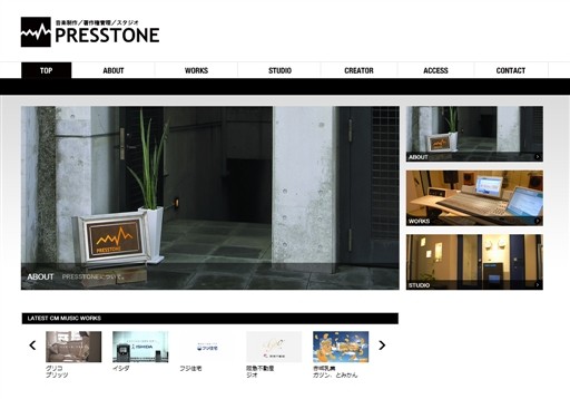 有限会社プレストーンの有限会社プレストーンサービス