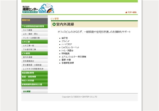 株式会社清掃センターの清掃センターサービス