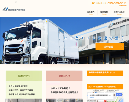株式会社内藤物流の株式会社内藤物流サービス