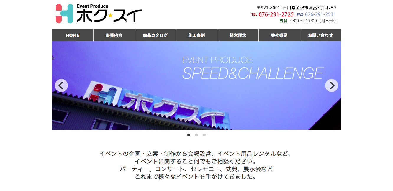 株式会社ホクスイの株式会社ホクスイサービス