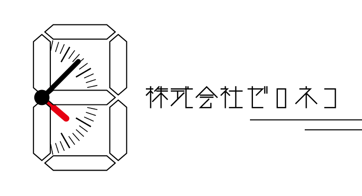 株式会社ゼロネコの株式会社ゼロネコサービス