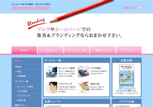 BloomingDesignのBloomingDesignサービス