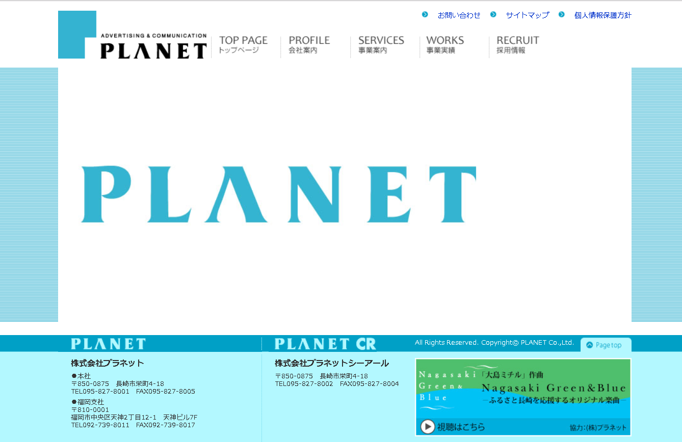 株式会社プラネットの株式会社プラネットサービス