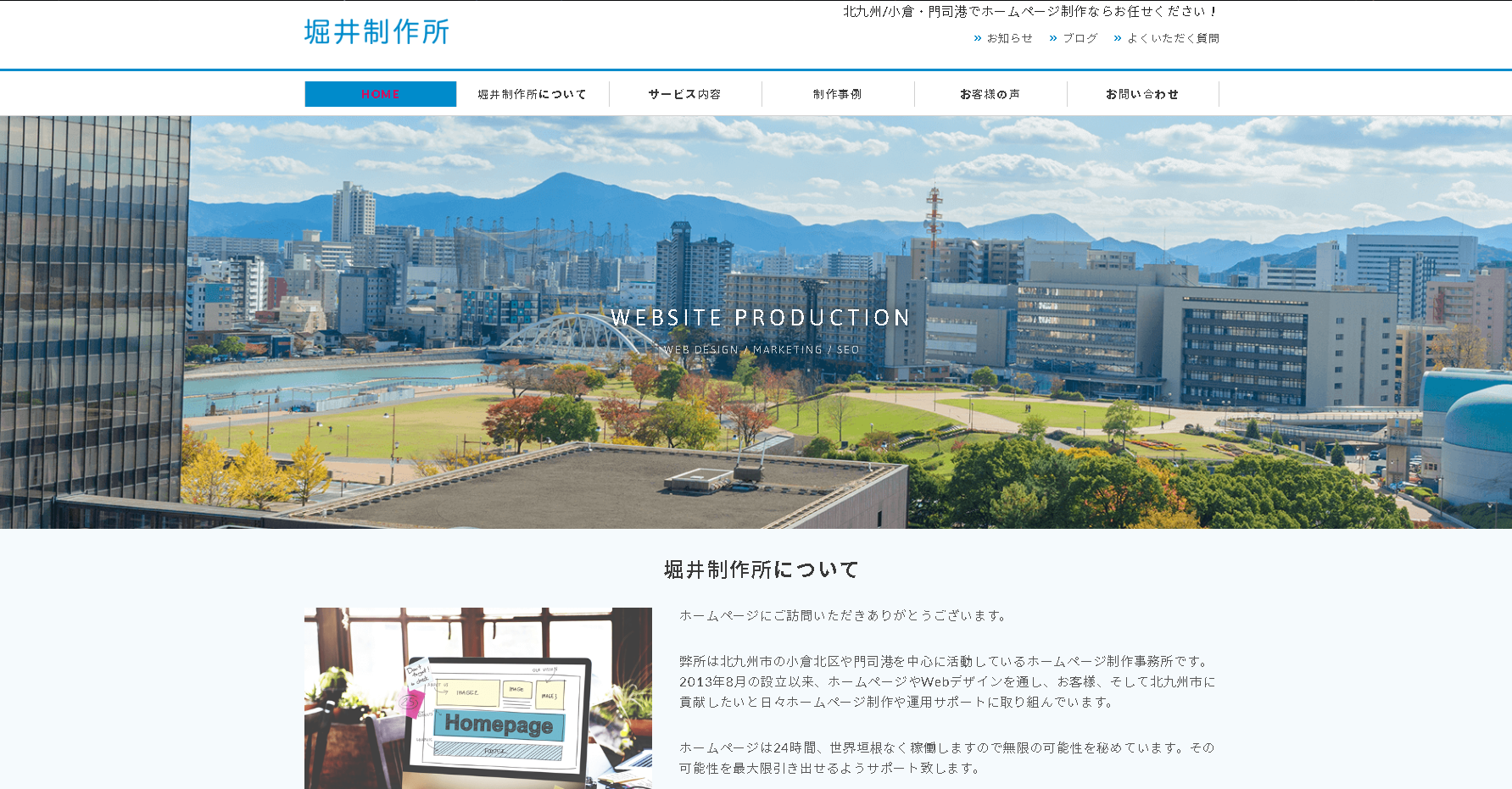 堀井制作所の堀井制作所サービス