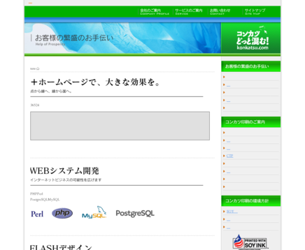 コンカツ印刷有限会社のコンカツ印刷有限会社サービス