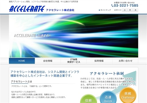 アクセラレート株式会社のアクセラレート株式会社サービス
