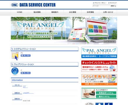 株式会社データサービスセンターのデータサービスセンターサービス