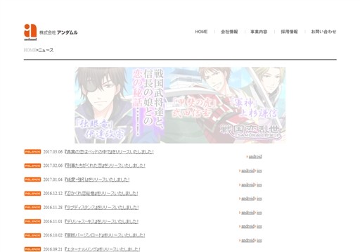 株式会社アンダムルのアンダムルサービス