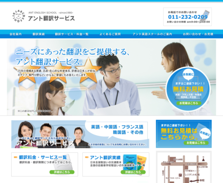 株式会社アントの翻訳サービスのホームページ画像
