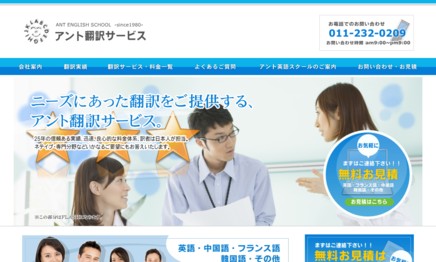 株式会社アントの翻訳サービスのホームページ画像
