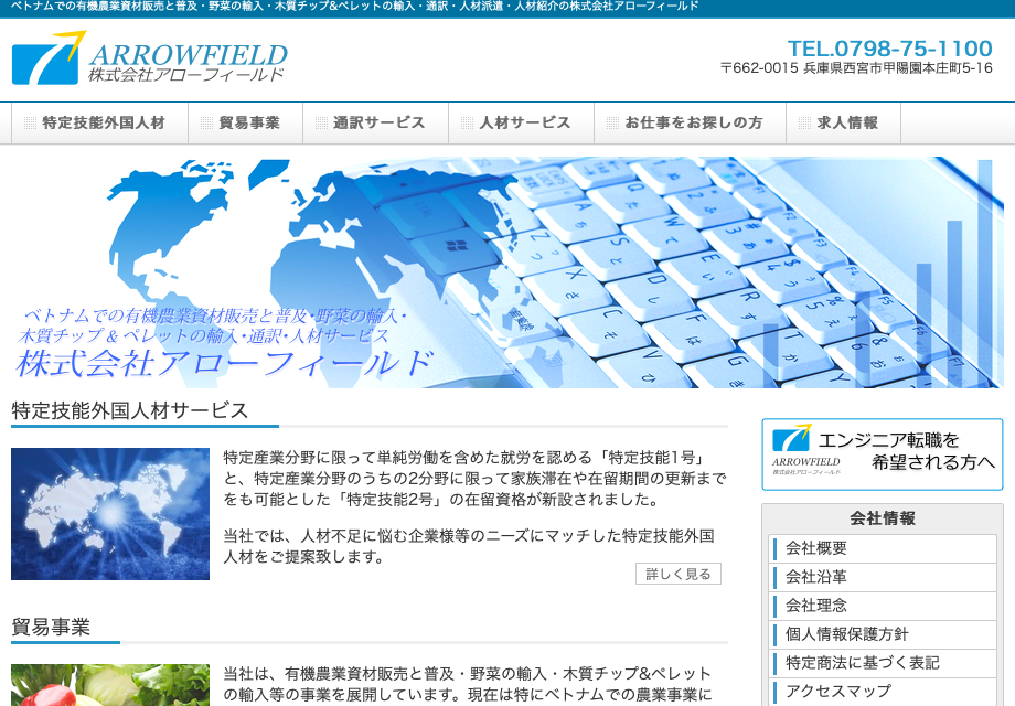 株式会社アローフィールドのアローフィールドサービス
