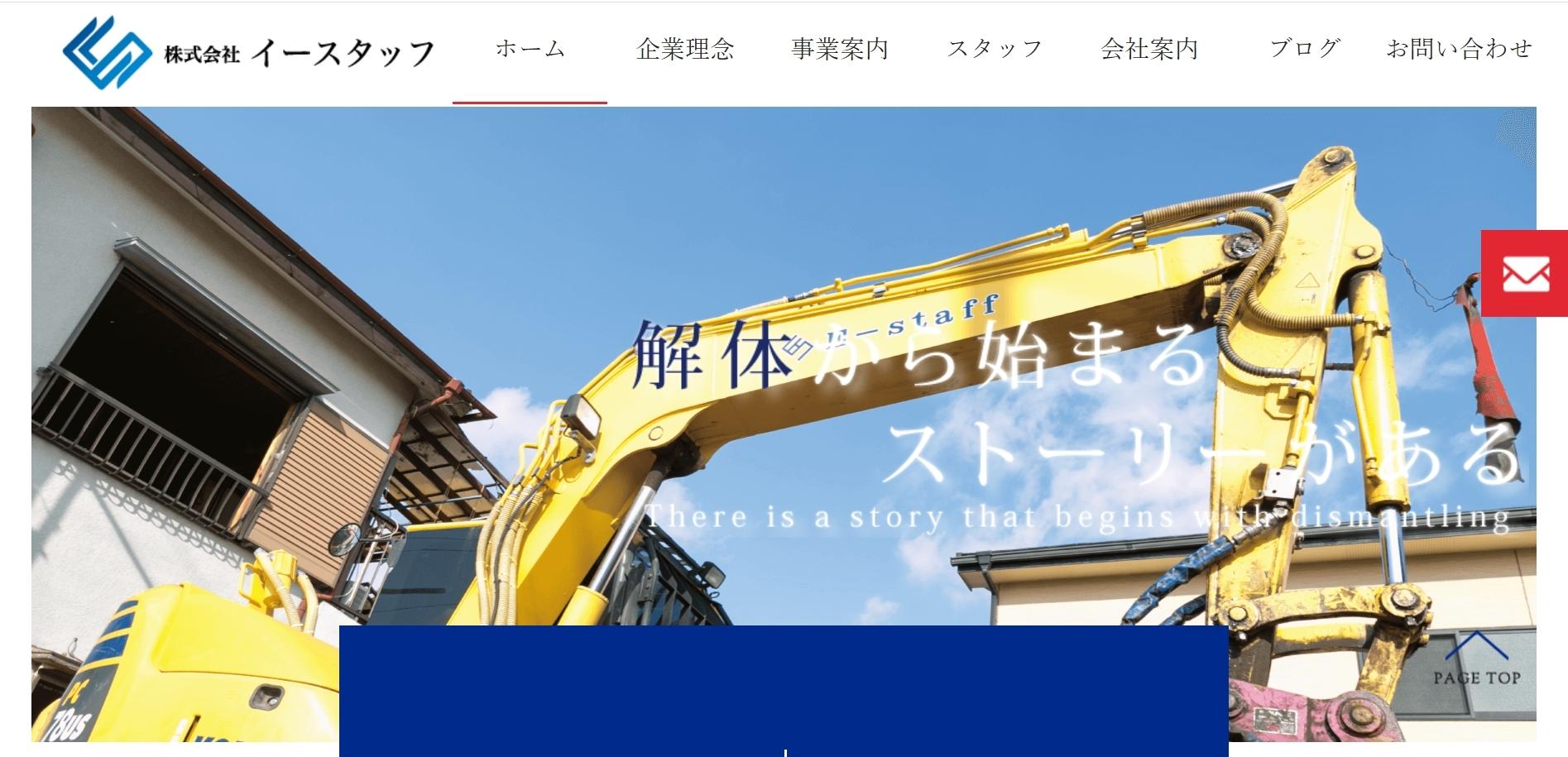株式会社イースタッフの解体工事サービスのホームページ画像
