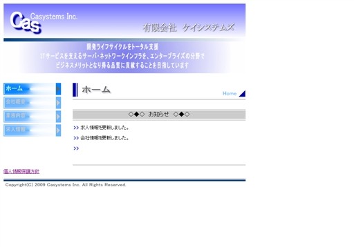 有限会社ケイシステムズの有限会社ケイシステムズサービス