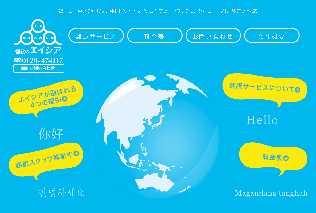 株式会社エイシアの翻訳サービスのホームページ画像