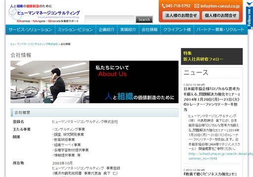 ヒューマンマネージコンサルティング株式会社のヒューマンマネージコンサルティング株式会社サービス