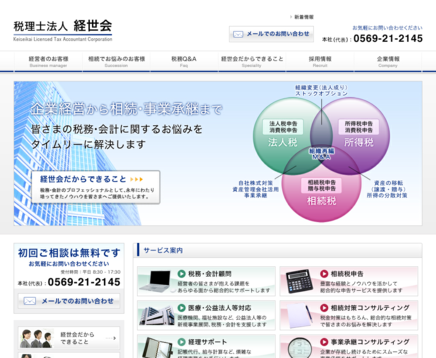 税理士法人 経世会の税理士法人 経世会サービス