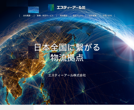 エスティーアール株式会社のエスティーアール株式会社サービス