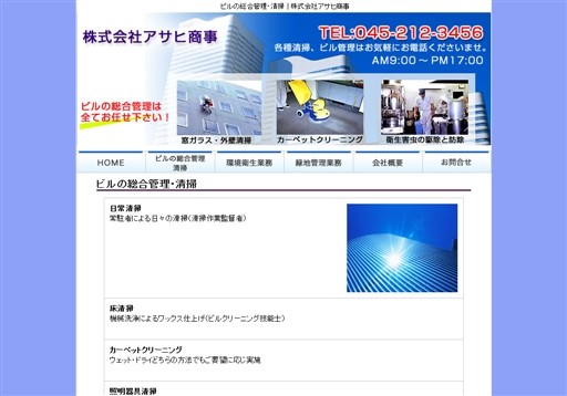 株式会社アサヒ商事のアサヒ商事サービス