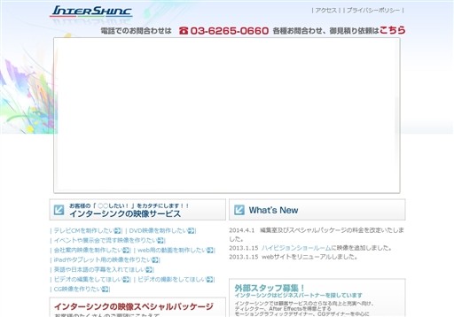 株式会社インターシンクの株式会社インターシンクサービス