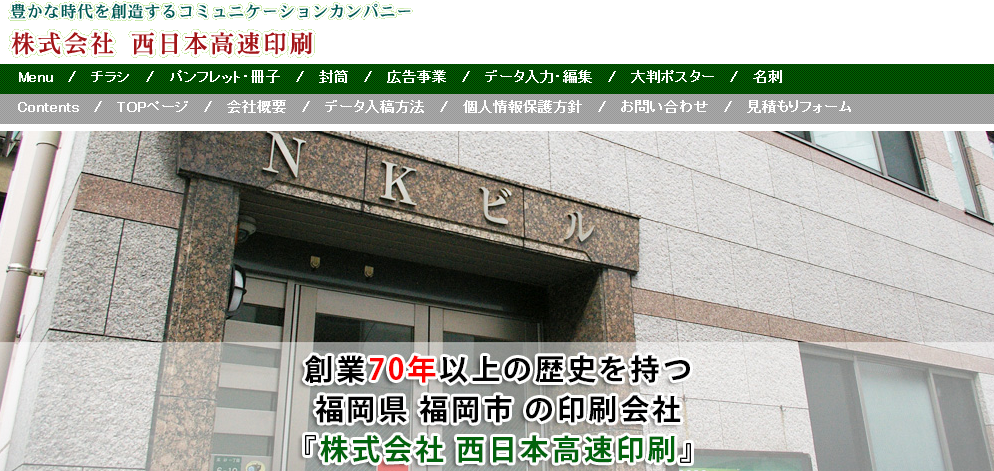株式会社西日本高速印刷の株式会社西日本高速印刷サービス
