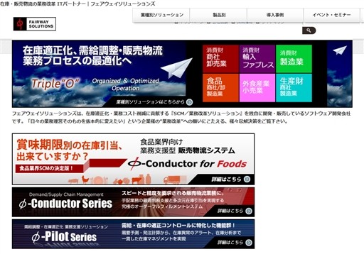 株式会社フェアウェイソリューションズの株式会社フェアウェイソリューションズサービス