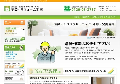 株式会社あけぼのサービスのあけぼのサービスサービス