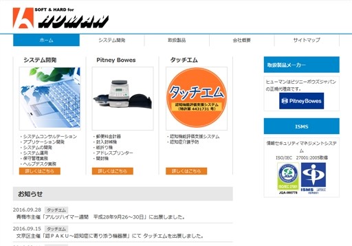 株式会社ヒューマンの株式会社ヒューマンサービス