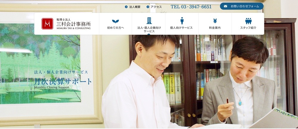 三村会計事務所の三村会計事務所サービス