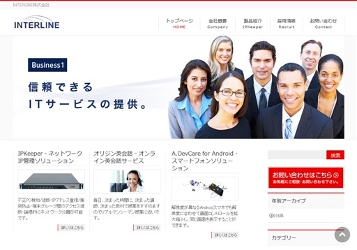 INTERLINE株式会社のINTERLINE株式会社サービス