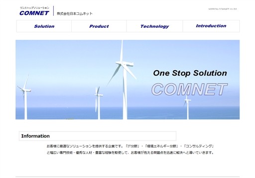株式会社日本コムネットの株式会社日本コムネットサービス