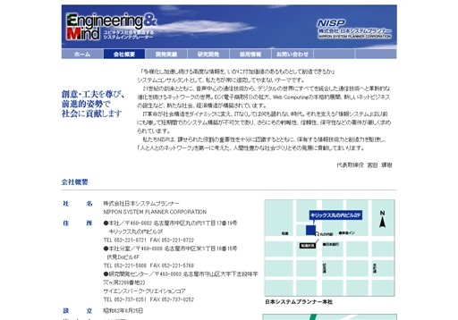 株式会社日本システムプランナーの株式会社日本システムプランナーサービス