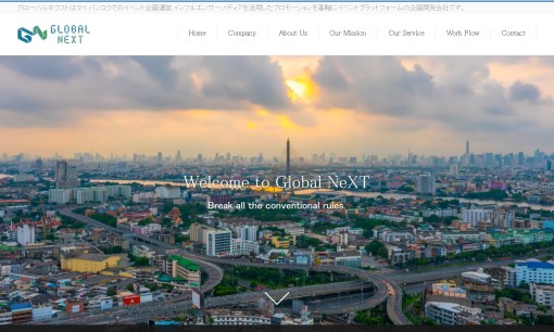 株式会社グローバルネクストのホームページ制作サービスのホームページ画像