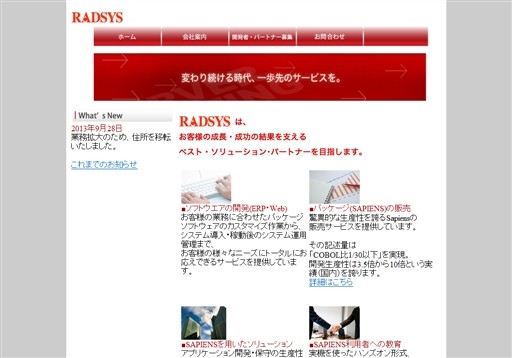 株式会社RADSYSの株式会社RADSYSサービス