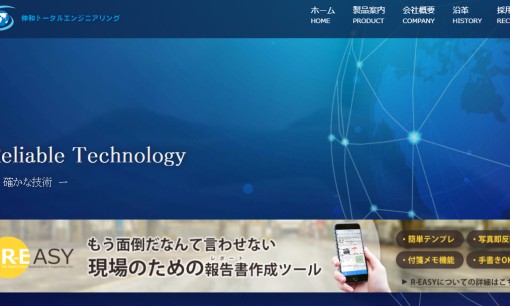 株式会社伸和トータルエンジニアリングのアプリ開発サービスのホームページ画像