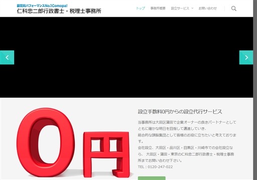 仁科忠二郎 行政書士・税理士事務所の仁科忠二郎税理士事務所サービス
