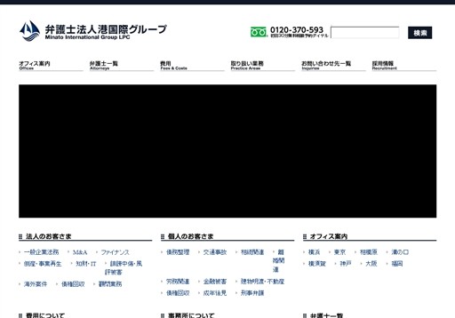 弁護士法人港国際グループの弁護士法人港国際グループサービス