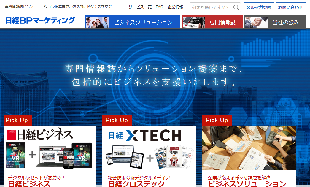 株式会社日経BPマーケティングの株式会社日経BPマーケティングサービス