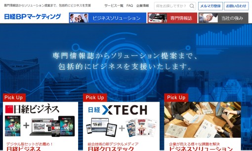 株式会社日経BPマーケティングの社員研修サービスのホームページ画像
