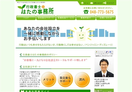 行政書士はたの事務所の行政書士はたの事務所サービス