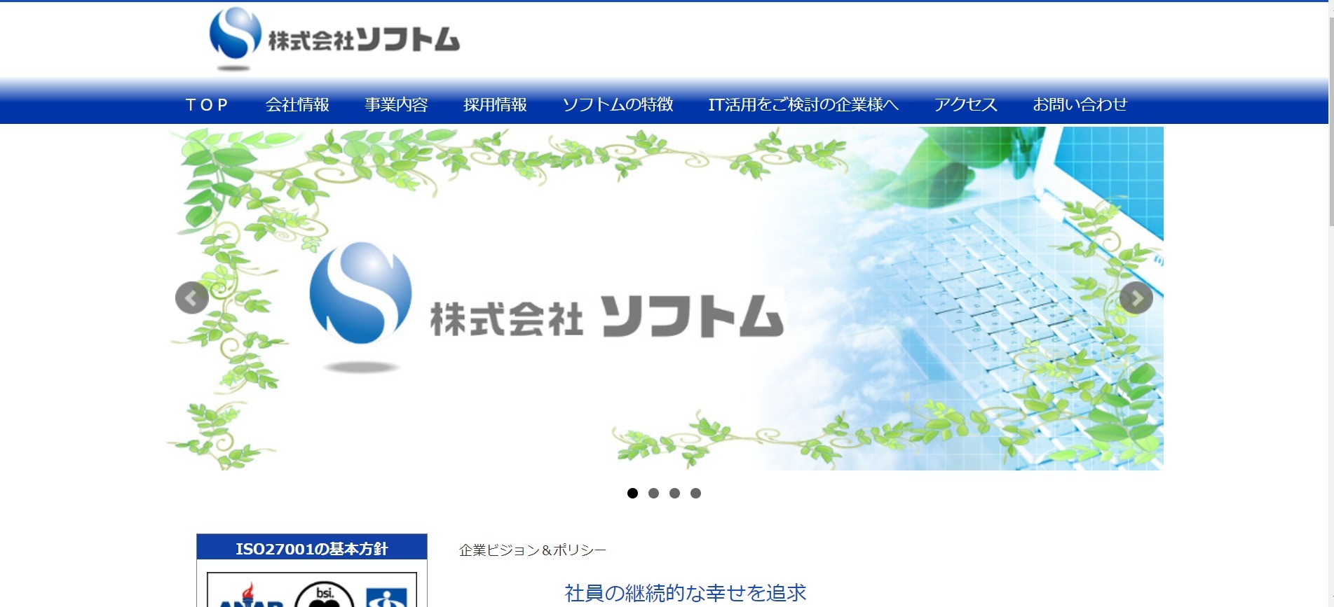 株式会社ソフトムの株式会社ソフトムサービス