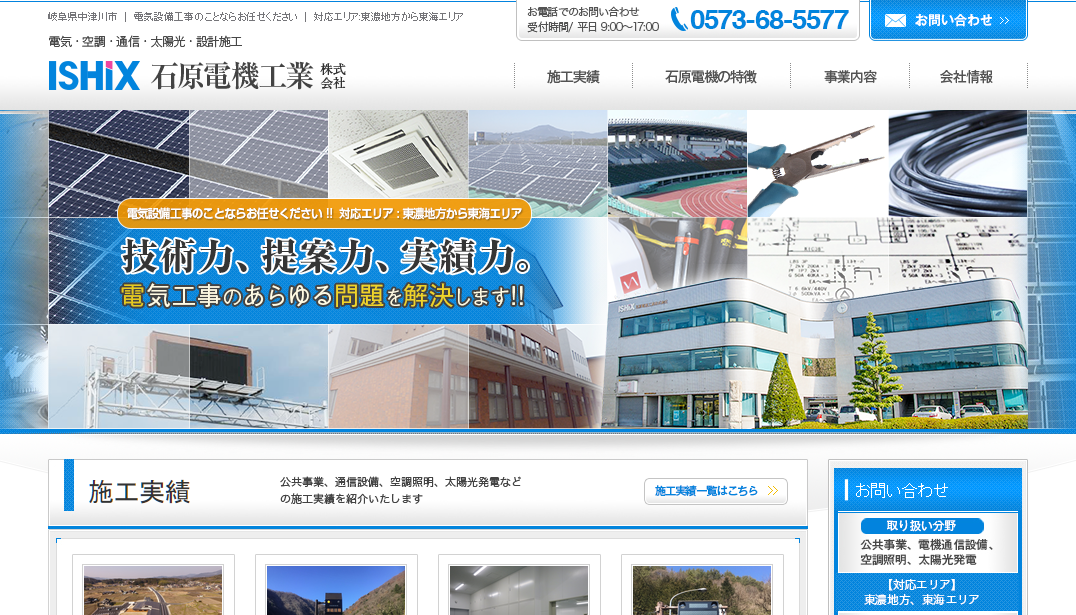 石原電機工業株式会社の電気通信工事サービスのホームページ画像