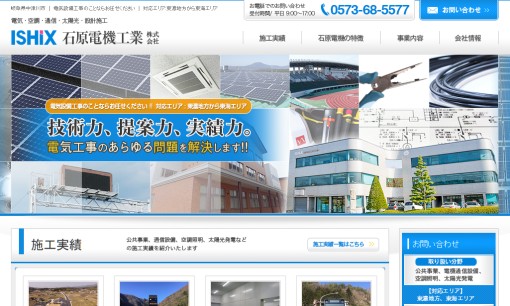 石原電機工業株式会社の電気通信工事サービスのホームページ画像
