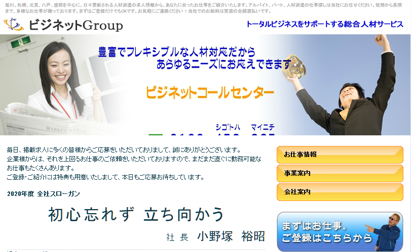 ビジネットグループ株式会社のビジネットグループ株式会社サービス